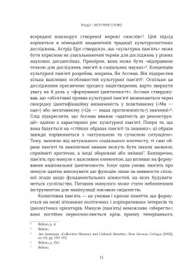 Політика пам'яті та спадщина митрополита Андрея Шептицького